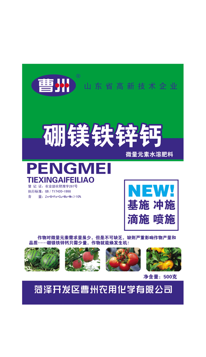 硼镁铁锌钙
