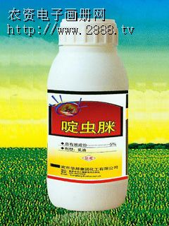 啶虫脒